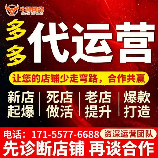 蓬莱电商代运营