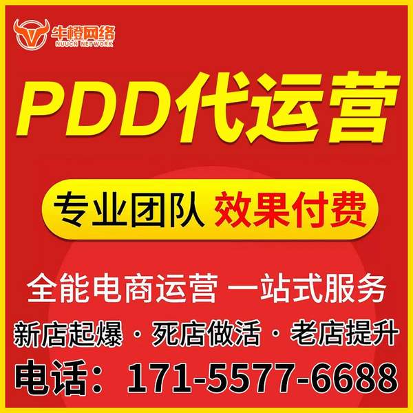 蓬莱电商代运营